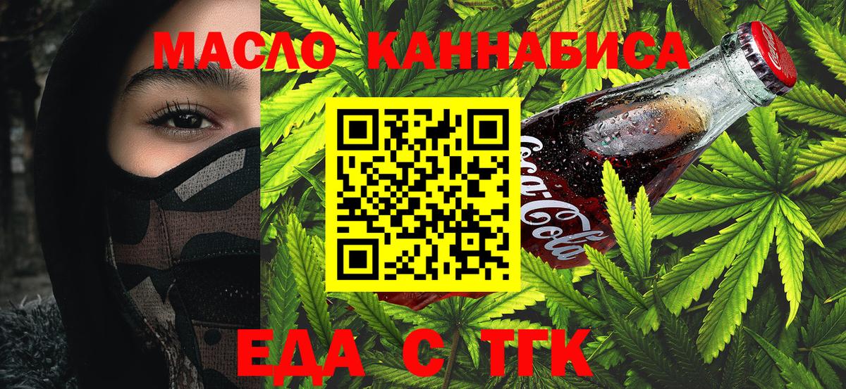 Еда ТГК марихуана  Вход с VPN  Люберцы 