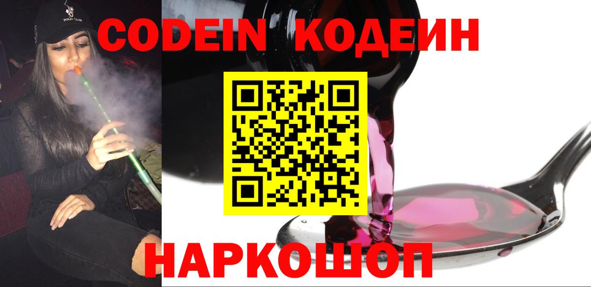 Люберцы  Codein напиток Lean (лин)  Кодеиновый сироп Lean Purple Drank  Вход с VPN 