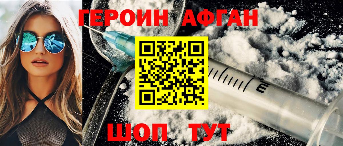 Героин VHQ Люберцы