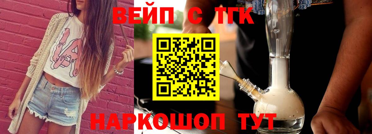 Люберцы  Дистиллят ТГК вейп  ТГК концентрат  Вход с VPN 